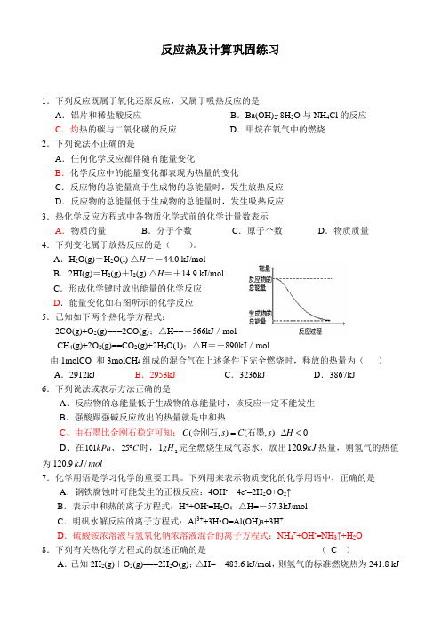 (完整版)反应热及计算--习题