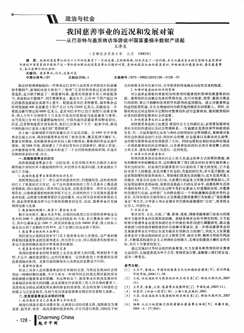 我国慈善事业的近况和发展对策——从巴菲特与盖茨将访华游说中国富豪捐半数财产谈起