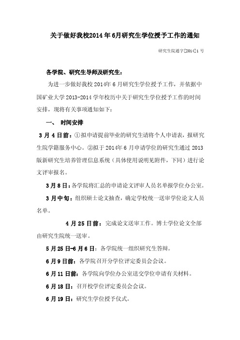 中国矿业大学2015年6月毕业时间安排