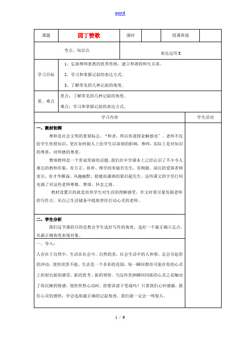 四川省宜宾市一中-高一语文《记叙要选好角度》教学设计-人教版高一全册语文教案