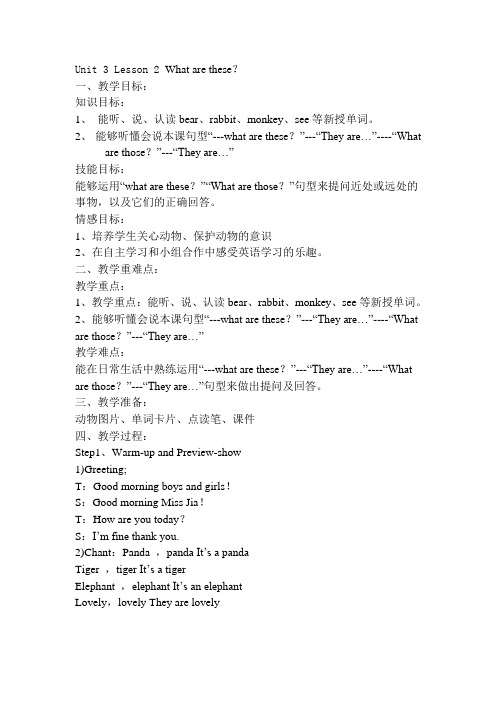 山科版三年级下 Unit3 Lesson2 what are these