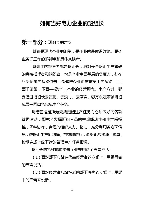 如何当一名好班长