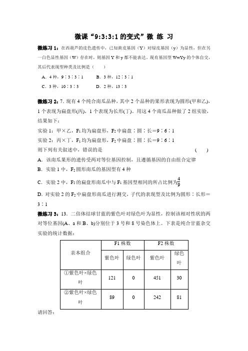 微课9331的变式微练习