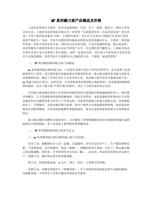 MP系列磁力泵产品概述及价格