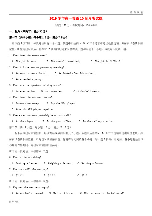 [精品]2019学年高一英语10月月考试题 人教_新目标版