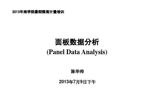 面板数据回归(Panel Data)