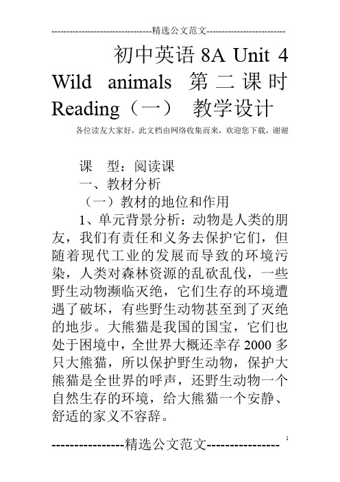 初中英语8A Unit 4 Wild animals第二课时 Reading(一) 教学设计