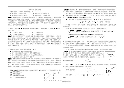 最新高中物理曲线运动经典练习题全集(含答案)