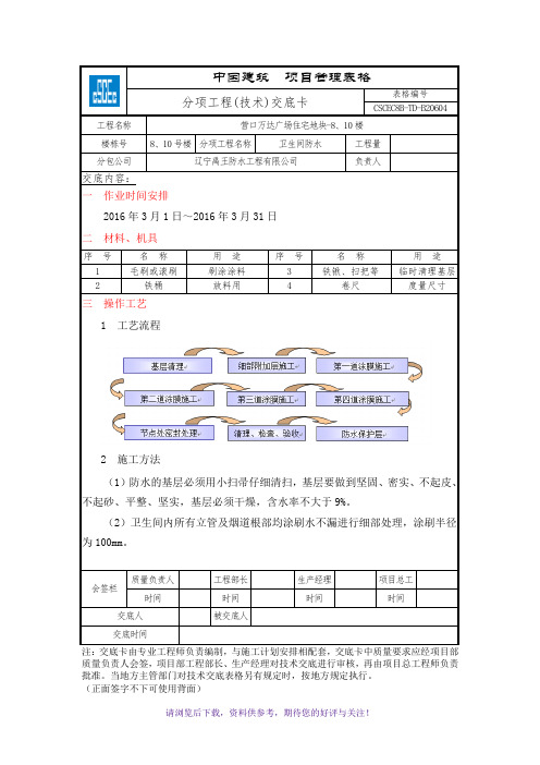 卫生间聚氨酯防水技术交底