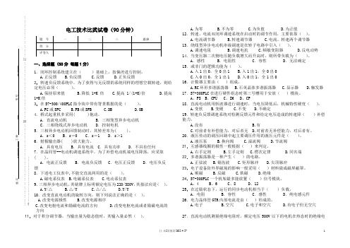 电工技术比武试题和答案