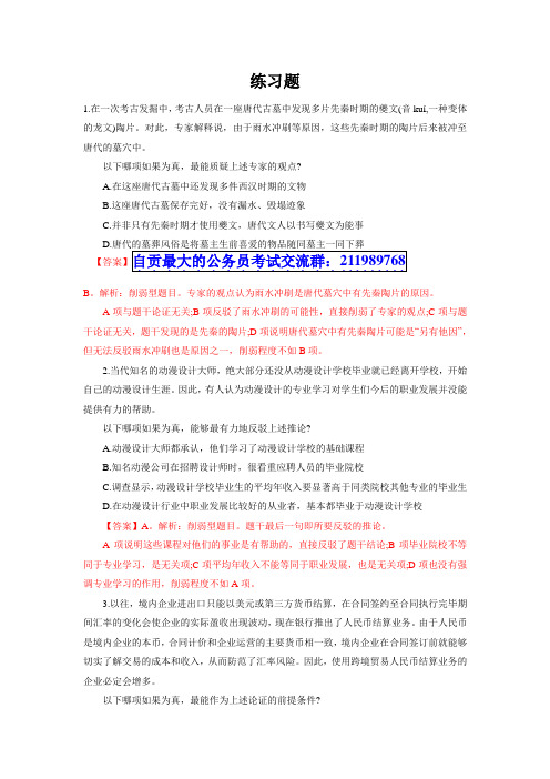 2012年四川省下半年公务员考试:练习710