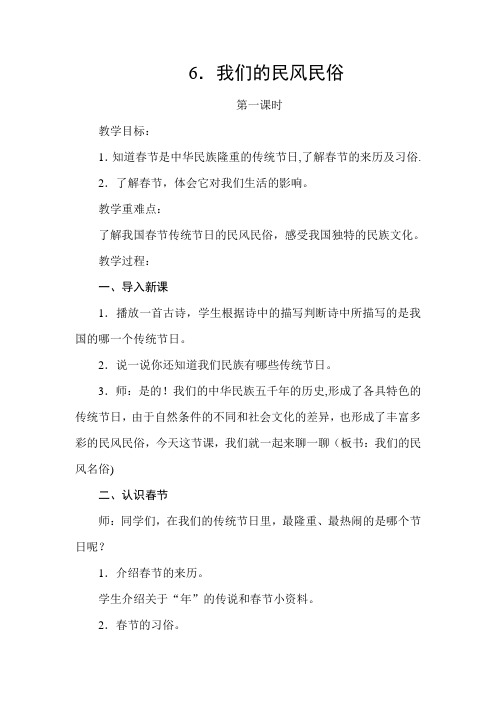 我们的民俗民风教学设计