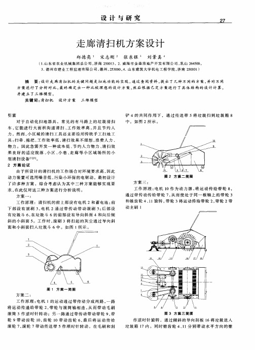 走廊清扫机方案设计