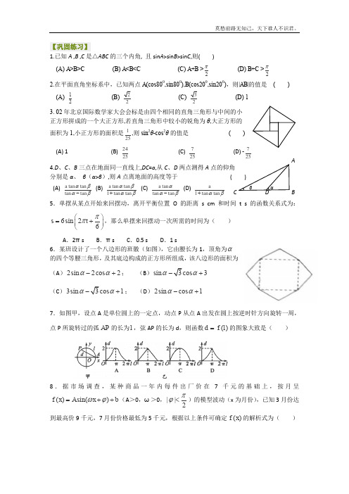 北京四中高一数学同步复习三角函数三角函数模型的简单应用_巩固练习_基础,必修4