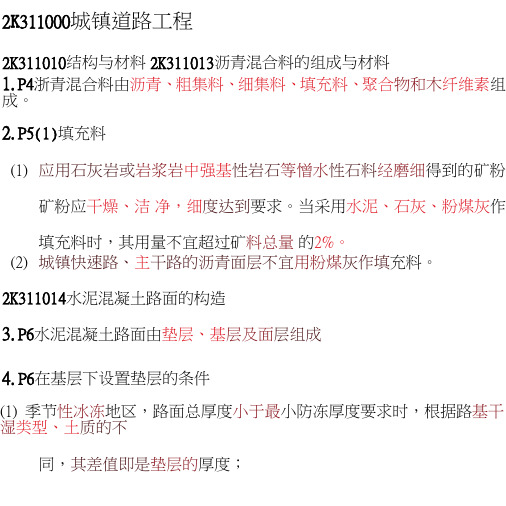 筑友-市政-考前冲刺点睛小范围押题(重点必须看)