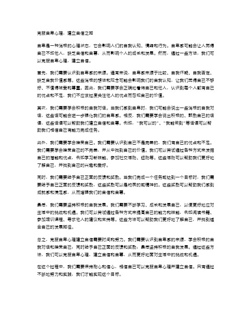 自卑心理的克服与自信建立