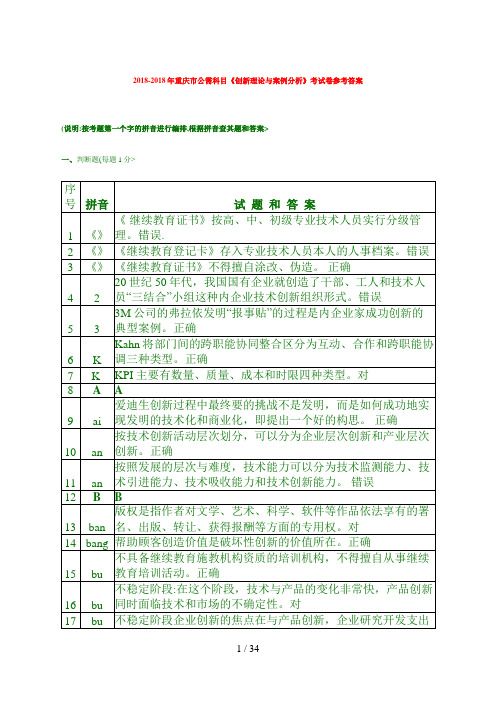 创新理论与案例分析