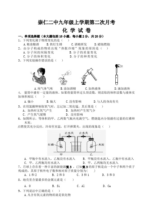 九年级上学期化学第二次月考试卷