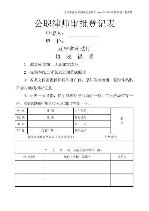 公职律师审批登记表