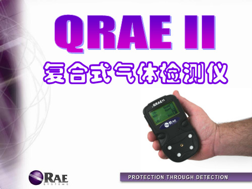 QRAE Ⅱ 简介