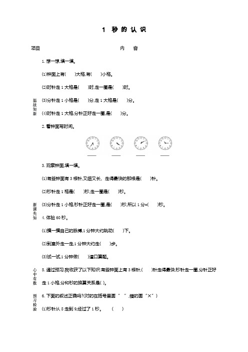 最新人教版三年级上册数学《秒的认识》导学案