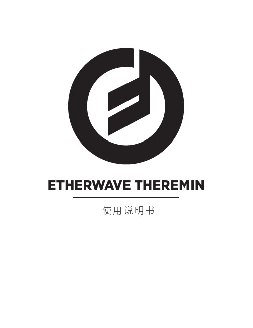 美乐宝 Moog  ETHERWAVE THEREMIN 使用说明书