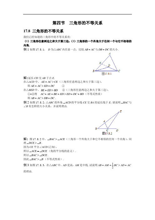 市北资优七年级分册 第17章 17.8 三角形的不等关系+孙涛录入