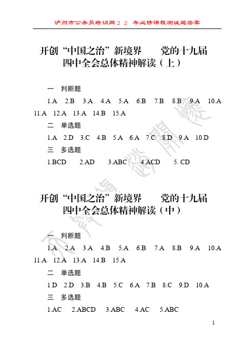 泸州市公务员培训网2020年必修课程测试题答案