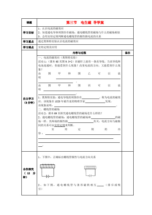 八年级物理下册 第三节 电生磁 导学案(无答案)人教新课标版