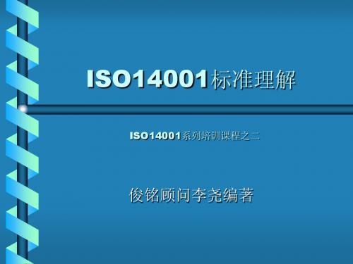 ISO14000条款