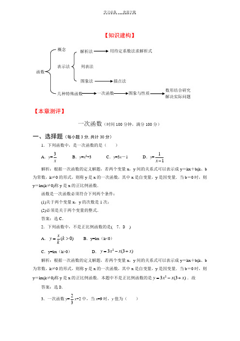 北师大版八年级上册第六章一次函数全章复习测试及答案