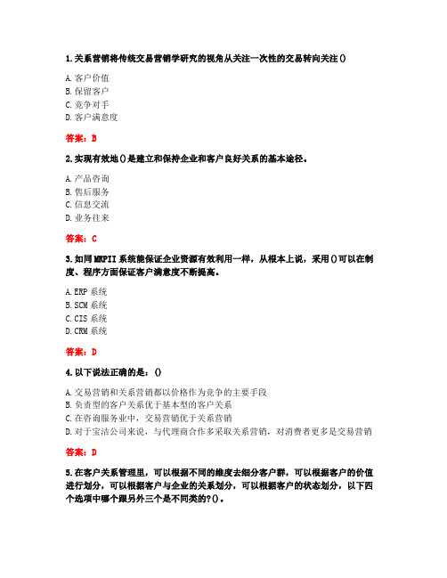 [答案][东北大学]2021春《客户关系管理》在线平时作业3