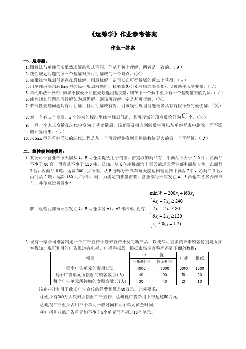 中南大学运筹学作业参考答案