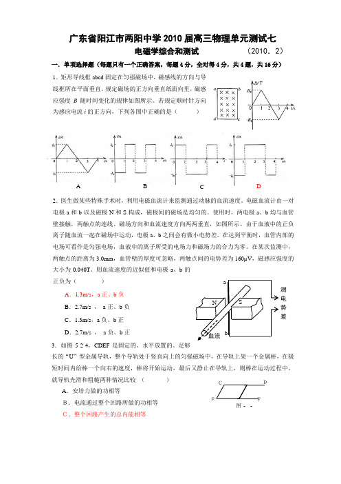 2010年高考物理电磁学综合测试题