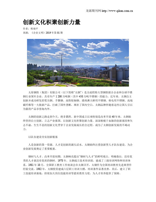 创新文化积聚创新力量