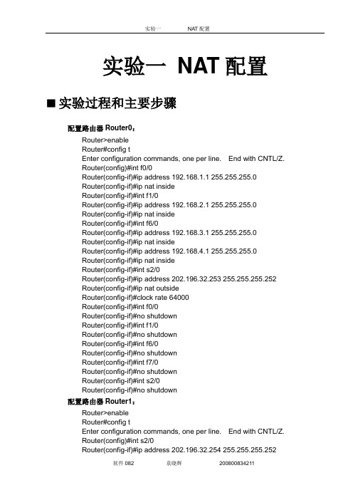 实验一：NAT配置实验