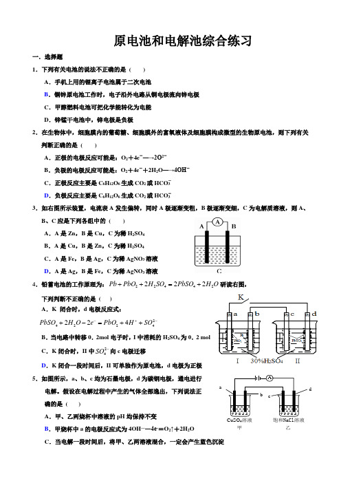 原电池,电解池练习题