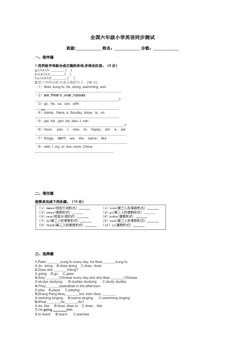 全国六年级小学英语同步测试带答案解析
