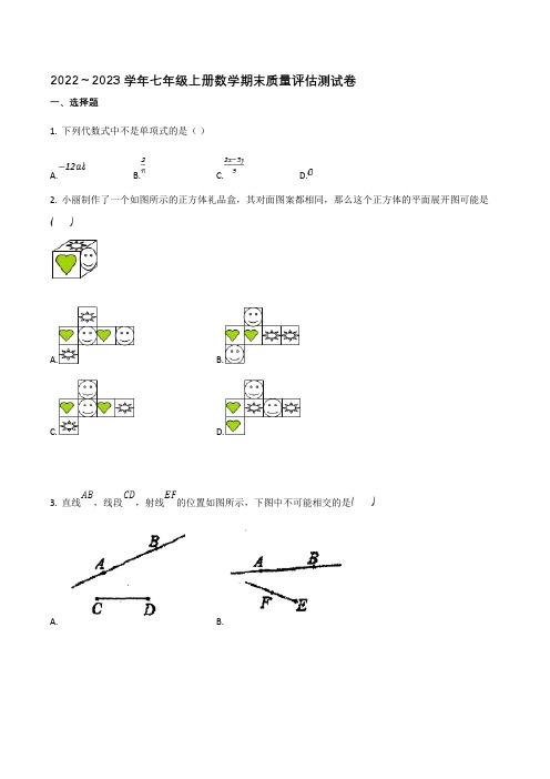 2022～2023学年七年级上册数学期末质量评估测试卷【含答案】