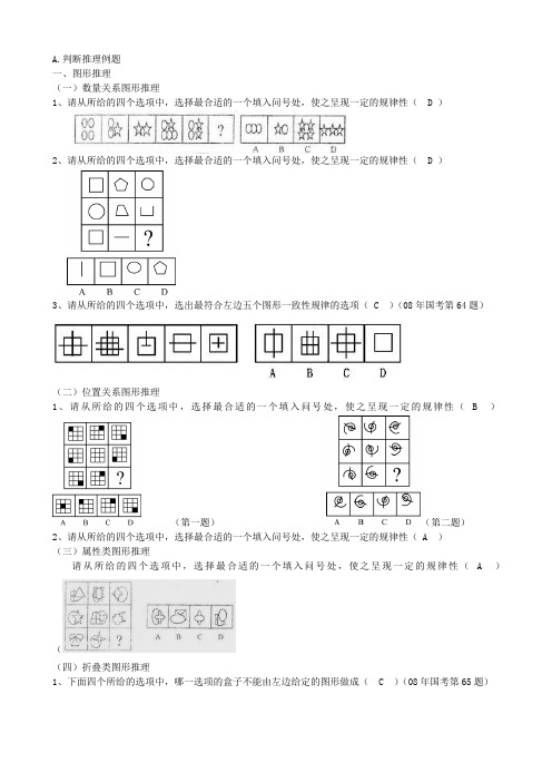 判断推理例题分析1