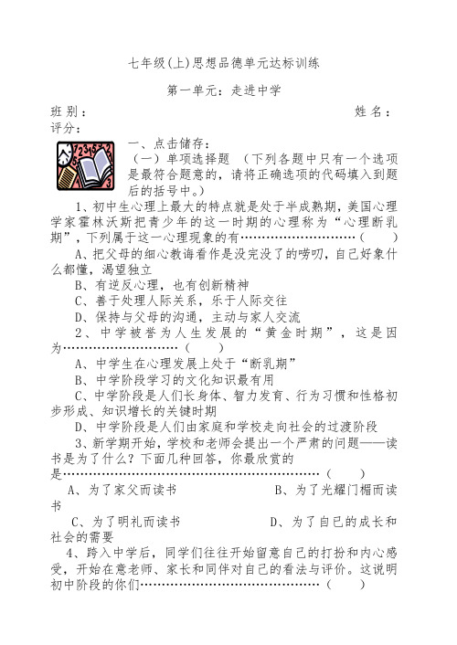 湘教版七年级思想品德上册单元达标测试卷及答案1