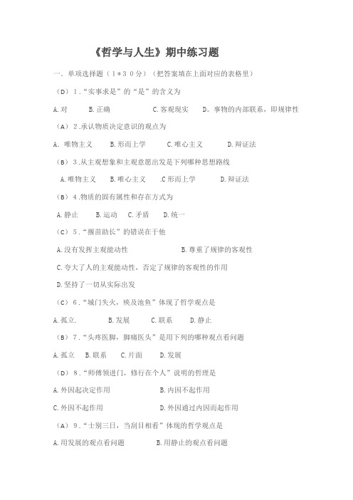 哲学与人生