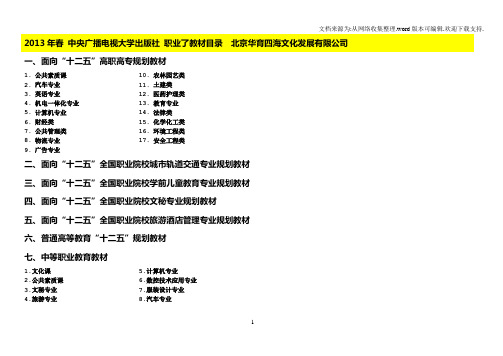 中央广播电视大学出版社高职高专教材书目