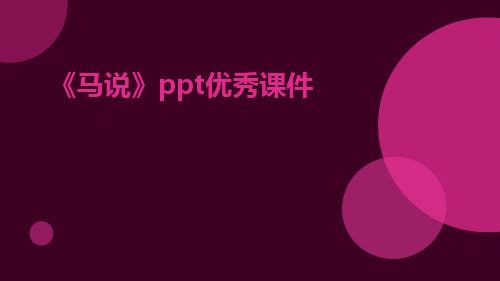 《马说》ppt课件