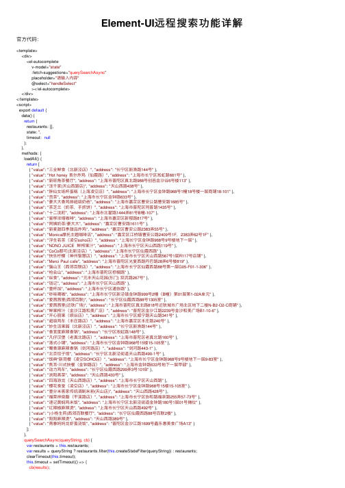 Element-UI远程搜索功能详解