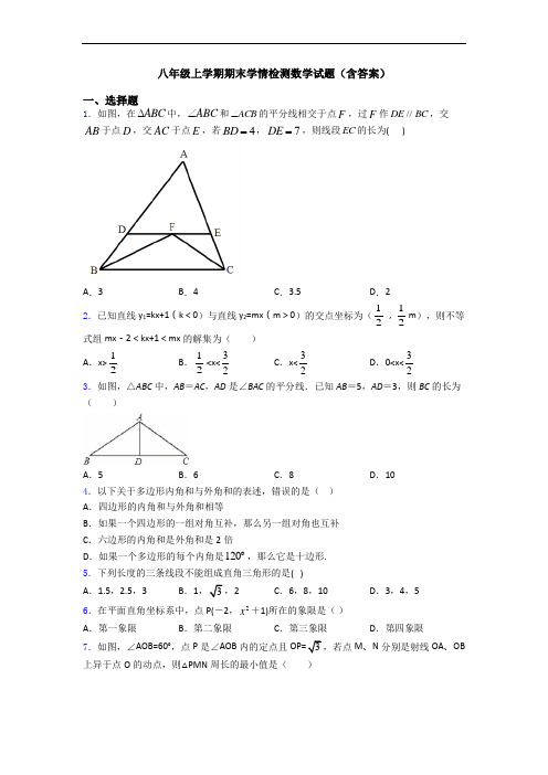 八年级上学期期末学情检测数学试题(含答案)