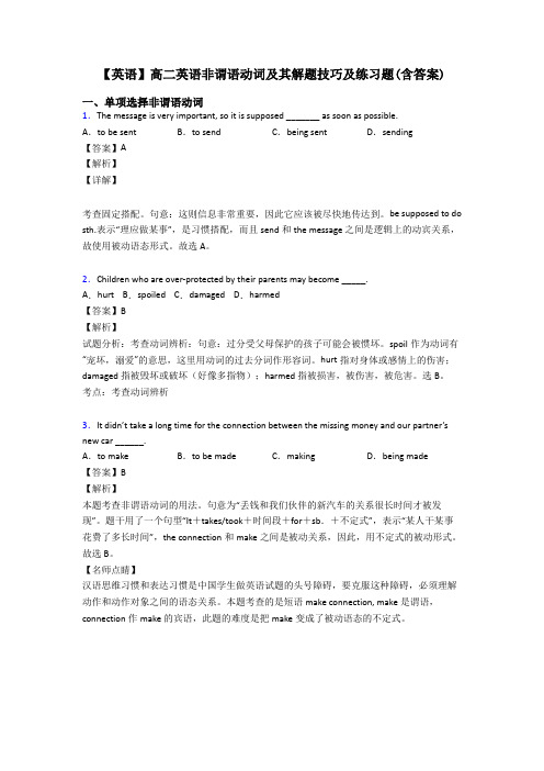 【英语】高二英语非谓语动词及其解题技巧及练习题(含答案)