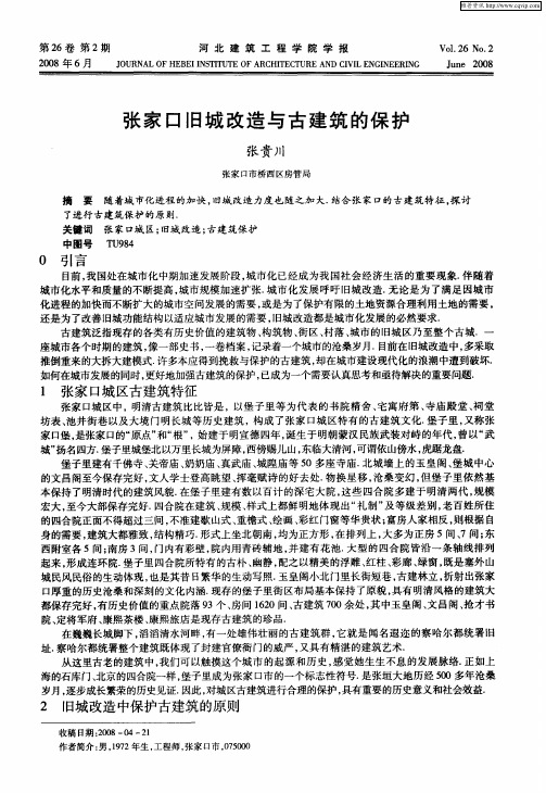 张家口旧城改造与古建筑的保护