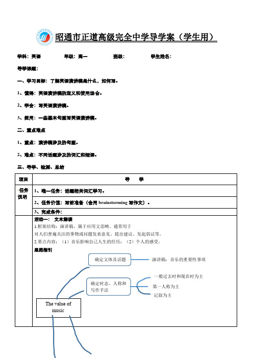 Unit 5写作导学案（学生用）(1)2021-2022学年人教版高中英语必修第二册