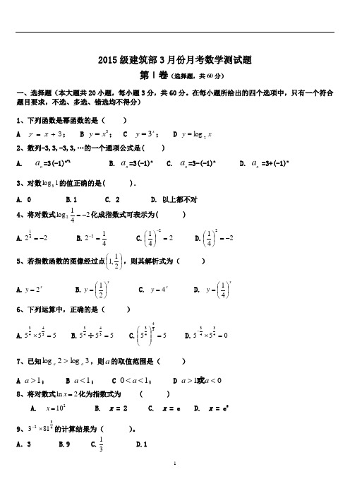 中职数学第一册指数函数、对数函数测试题(供参考)